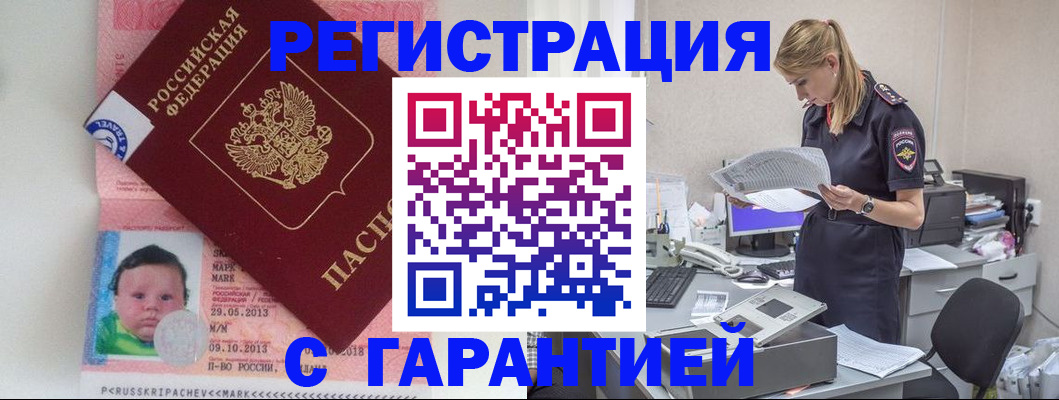 прописка регистрация в Уяре